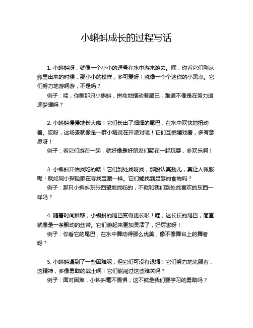 小蝌蚪成长的过程写话