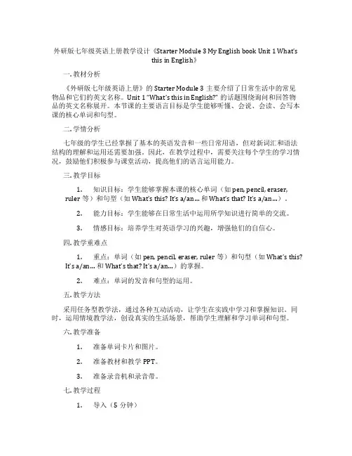 外研版七年级英语上册教学设计《Starter Module 3 My English book Un
