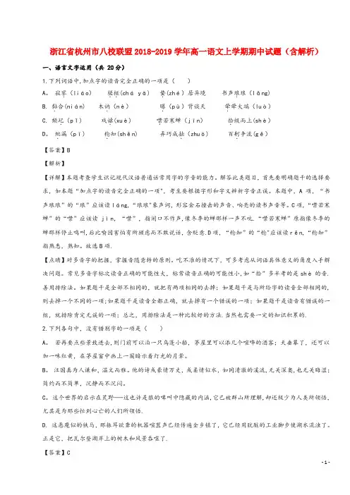 高一语文上学期期中试题(含解析)