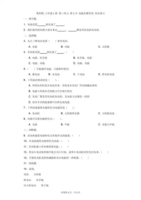 小学-科学-教科版-教科版 六年级上册 第三单元 第七节 电能从哪里来 同步练习