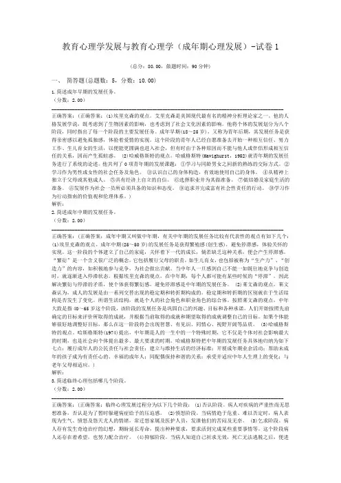 教育心理学发展与教育心理学(成年期心理发展)-试卷1