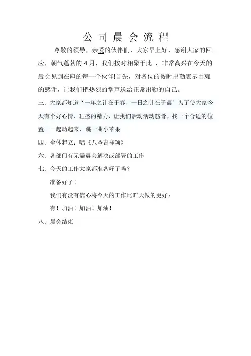 公 司 晨 会 流 程(00
