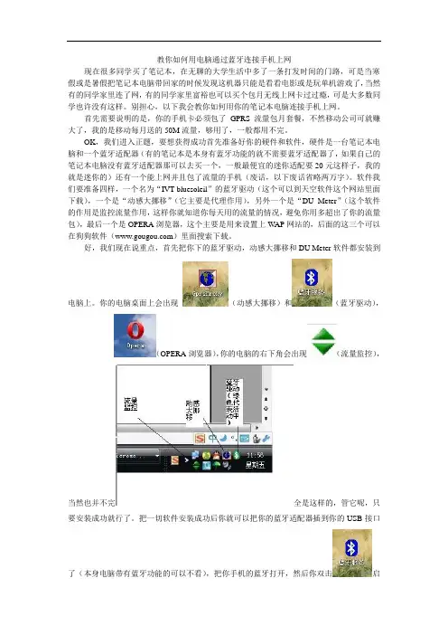 教你如何用电脑通过蓝牙连接手机上网