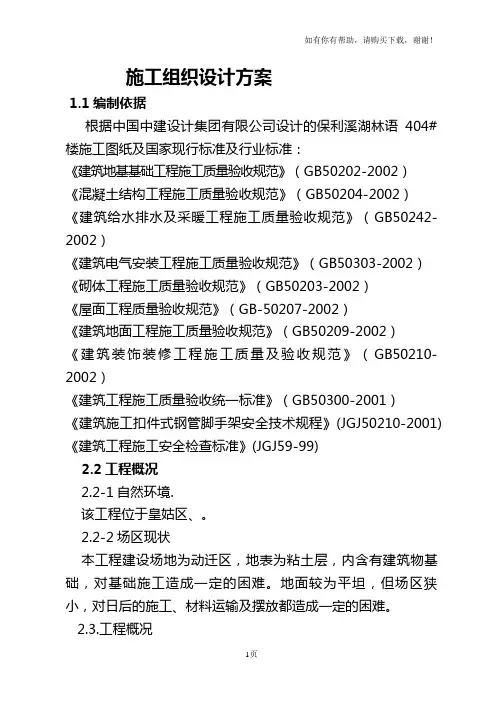 六层框架结构住宅楼施工组织设计
