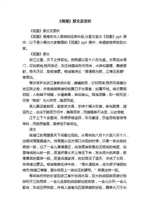 《观潮》原文及赏析