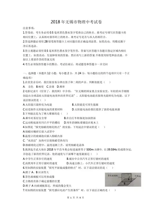 2018 年无锡市物理中考试卷.doc