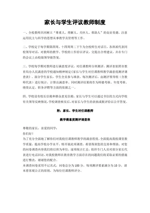 家长学生评议教师制度