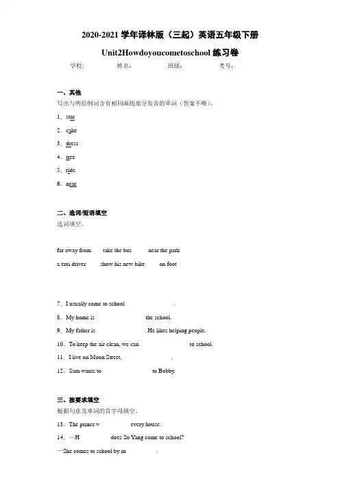 译林版(三起)英语五年级下册Unit2Howdoyoucometoschool