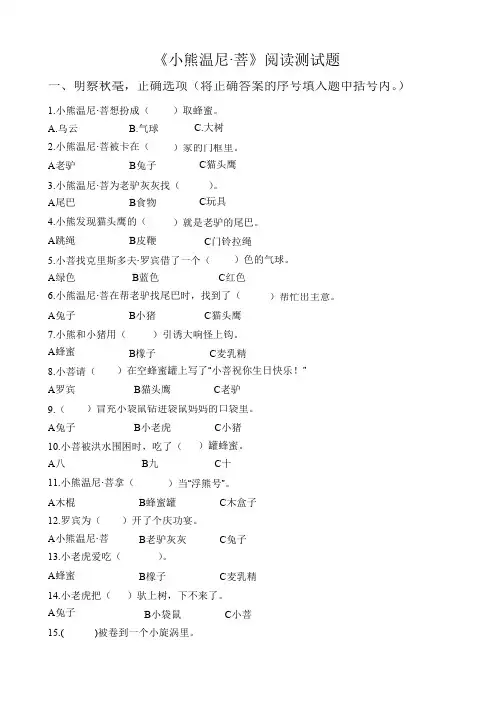 《小熊温尼.菩》-阅读测试题(含答案)_共4页