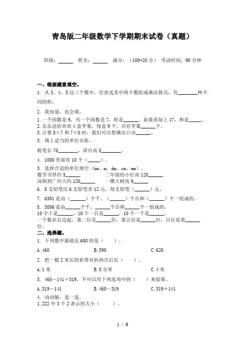 青岛版二年级数学下学期期末试卷(真题)