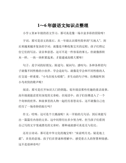 1～6年级语文知识点整理