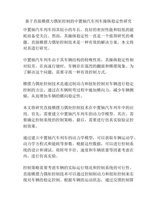 基于直接横摆力偶矩控制的中置轴汽车列车操纵稳定性研究