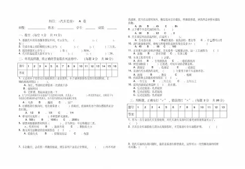 汽车美容试卷