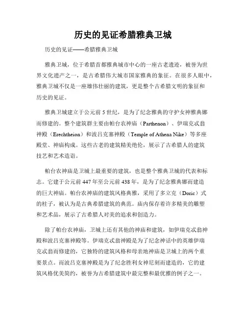 历史的见证希腊雅典卫城