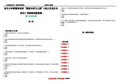 东北大学智慧树知到“能源与动力工程”《热工仪表及自动化》网课测试题答案卷1