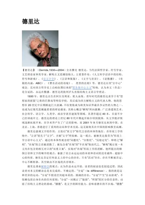 德里达