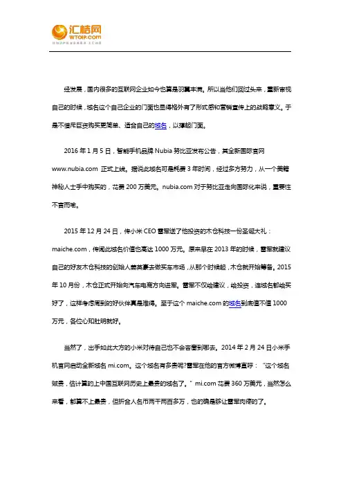 那些天价域名的背后故事