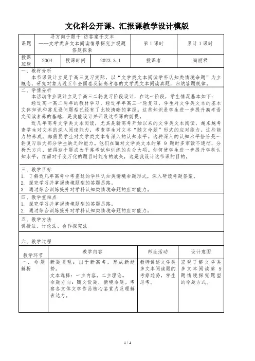 2024届高考专题复习：文学类多文本阅读情境探究题+教学设计