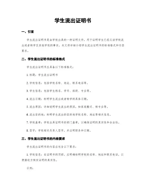 学生流出证明书