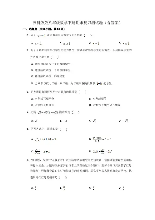 苏科版版八年级数学下册期末复习测试题(含答案)