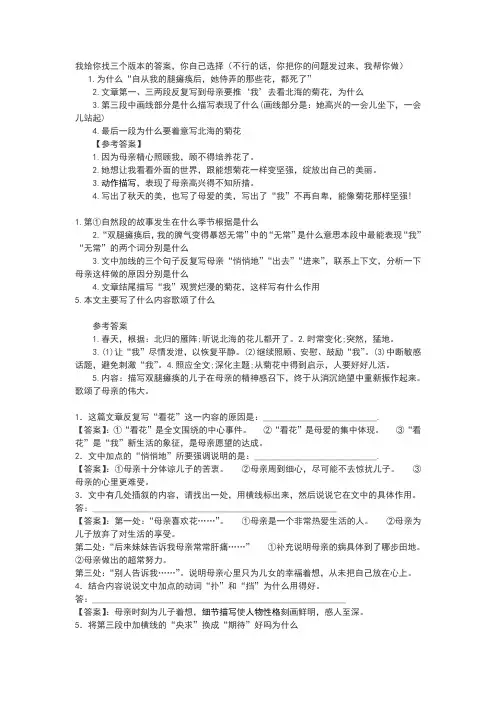秋天的怀念阅读及参考答案