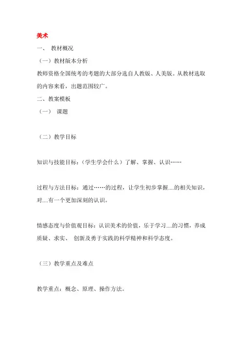 教师资格证面试小学中学美术学科十分钟试讲模板