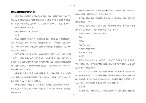学生入宿管部申请书500字
