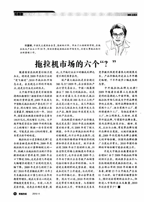 拖拉机市场的六个“？”