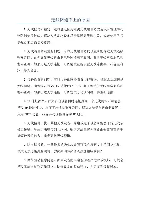 无线网连不上的原因