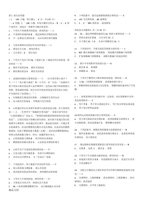 西医综合真题及参考答案