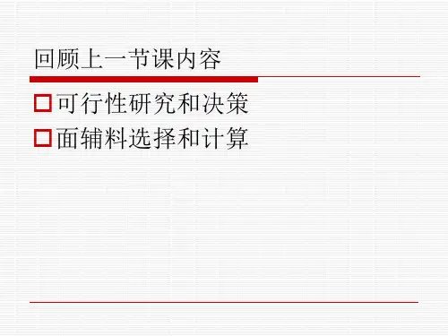 (服装厂设计课件)第三章服装厂厂址选择