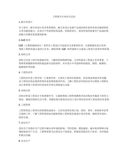 工程相关小知识点总结
