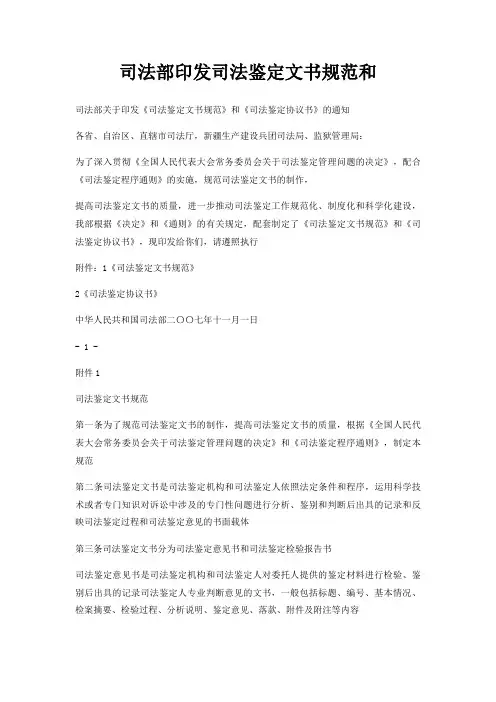 司法部印发司法鉴定文书规范和