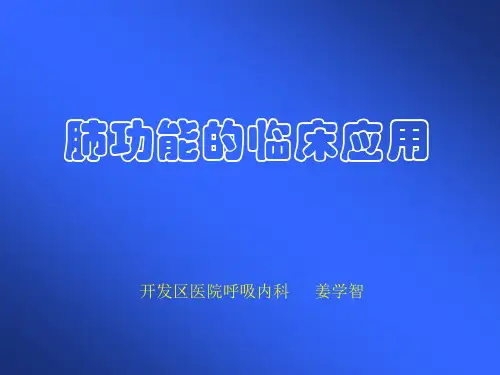 支气管舒张试验-呼吸123