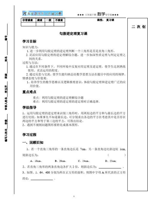 勾股定理的逆定理导学案00