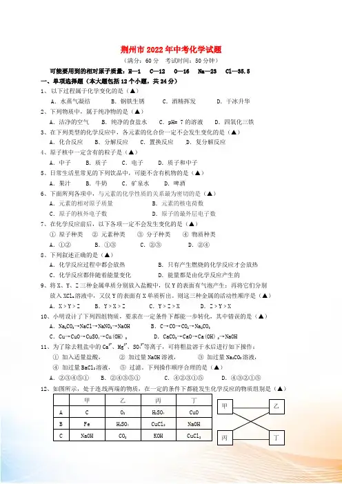 湖北省荆州市2022年中考化学真题试题(含答案)