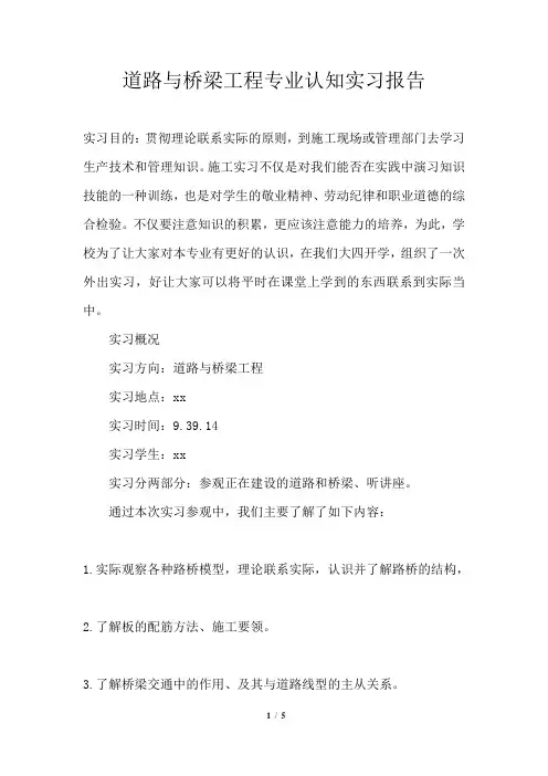 道路与桥梁工程专业认知实习报告