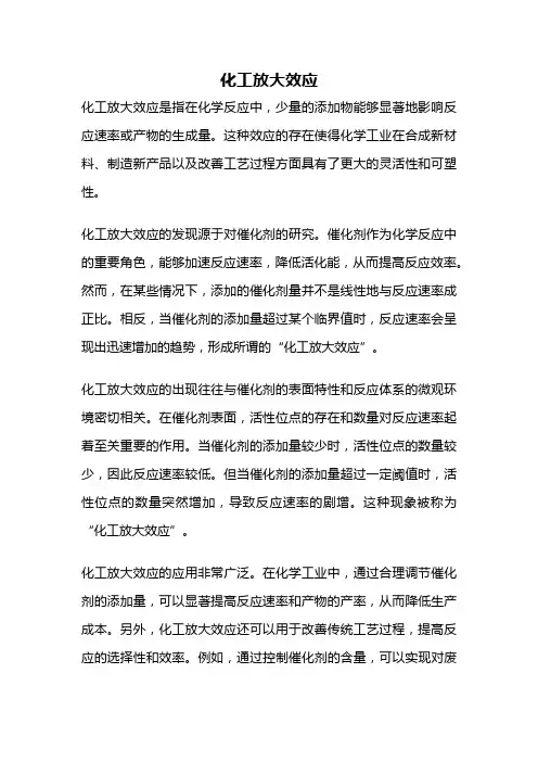 化工放大效应