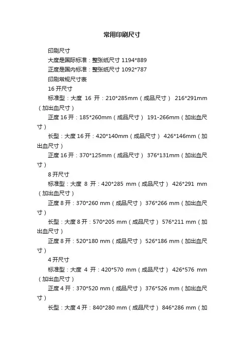 常用印刷尺寸