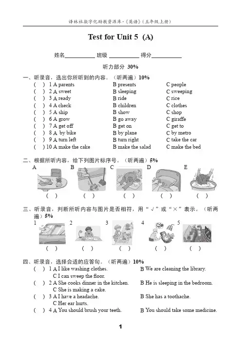 译林英语5下U5测试卷(A)
