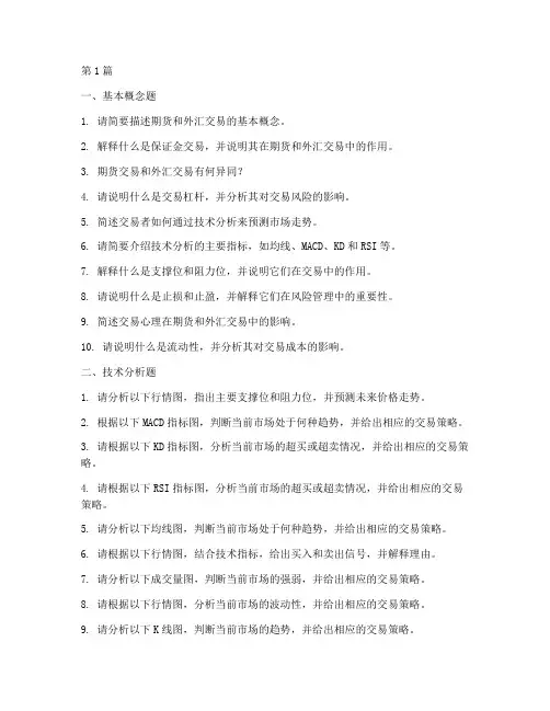期货外汇技术面试题目(3篇)
