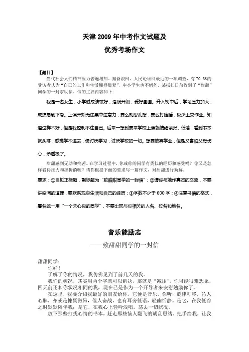天津2009年中考作文试题及