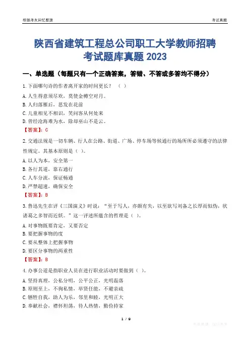 陕西省建筑工程总公司职工大学教师招聘考试题库真题2023