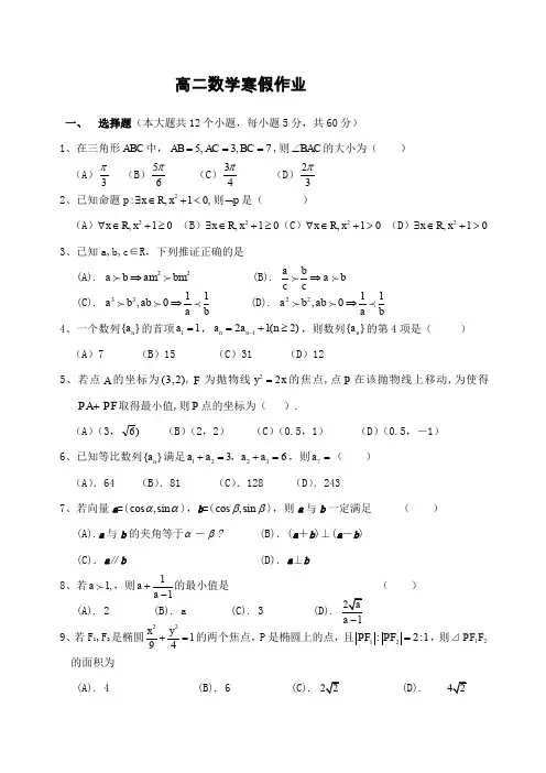高二数学寒假作业有答案