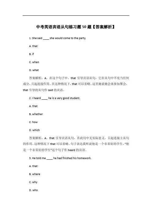 中考英语宾语从句练习题50题【答案解析】