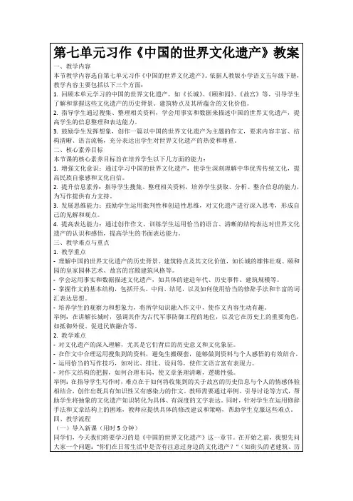 第七单元习作《中国的世界文化遗产》教案