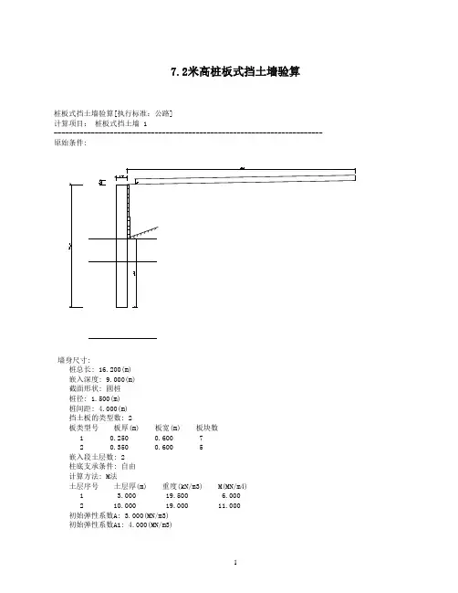 桩板式挡土墙验算