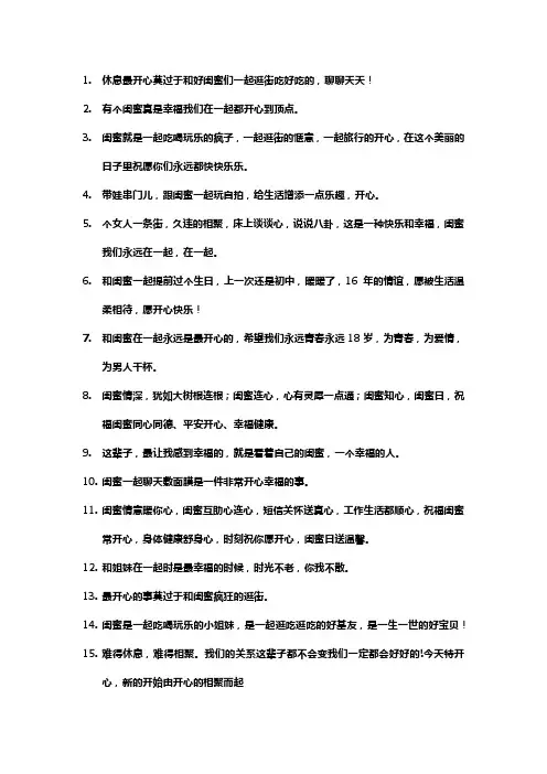 闺蜜一起快乐文案短句
