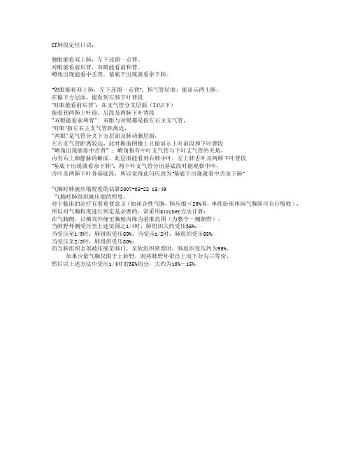 ct肺段口诀及肺组织压缩比例