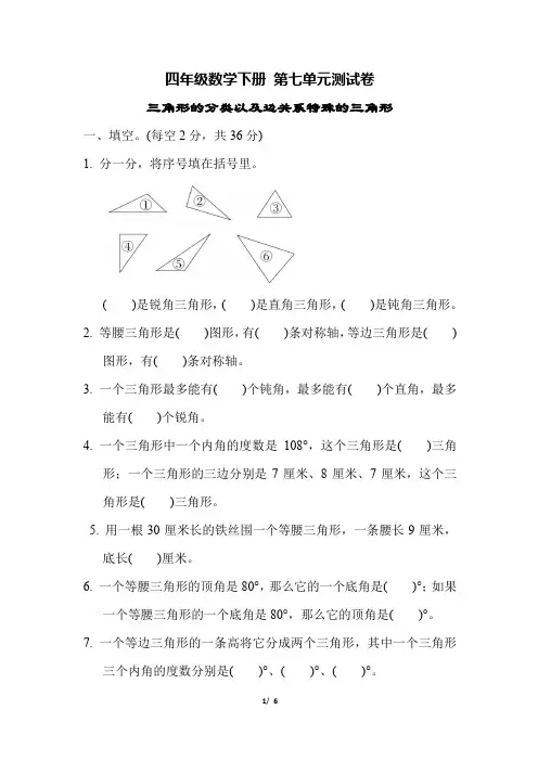 苏教版四年级数学下册第七单元检测卷含答案